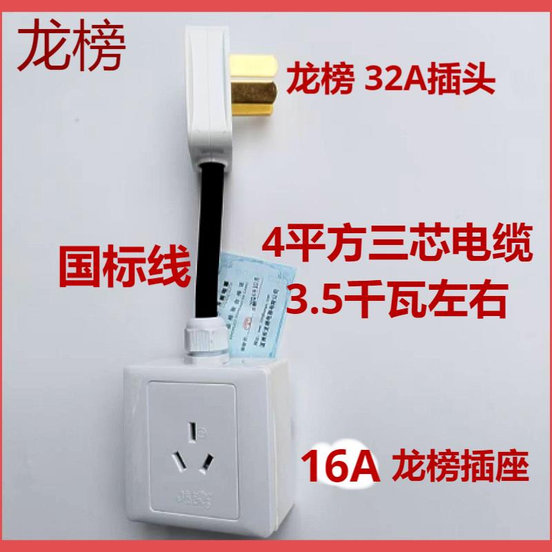 正品龙榜 三插插头 32A龙榜插头转16A龙榜插座 32转10A５孔带线