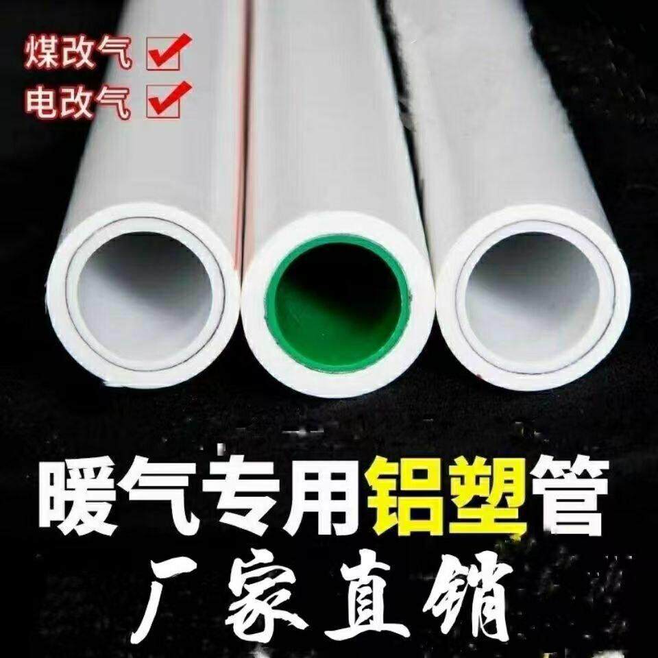 ppr暖气专用管暖气片4分铝塑管1寸铝塑6分热水管耐高温热熔煤改气
