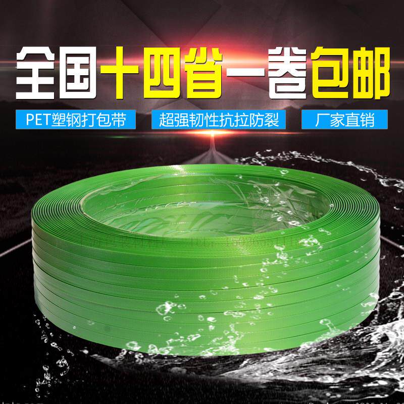 1608塑钢打包带绿色打包带PET 塑钢带打包机 打石材 20公斤
