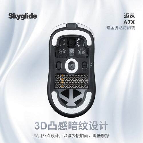 Skyglide暗金鼠标脚贴适用于迈从A7X ultra顺滑耐磨定位凸点脚垫