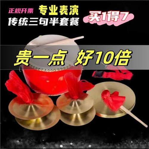 专业三句半道具套装传统锣鼓镲铜锣表演级三句儿童锣鼓乐器一整套