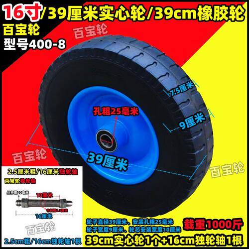 16寸400-8加厚实心轮39cm橡胶轮手推车轮子连轴轮载重加粗实心轮