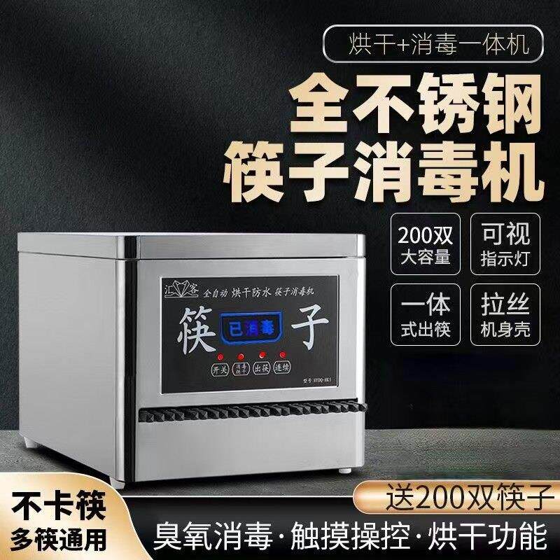 汇客商用筷子消毒机全自动不锈钢臭氧消毒烘干 干All饭店饭厅专用