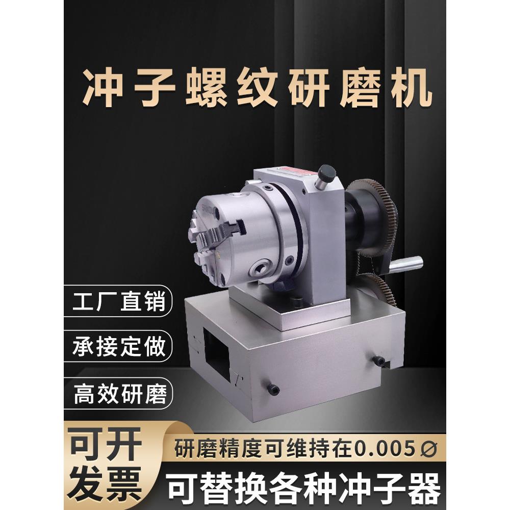 更换三爪冲床螺纹磨床精密磨牙机滑座攻丝螺纹磨牙机单向桶夹