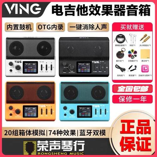 Ving电吉他FB100 FE200 蓝牙电吉他专用综合效果器小音响带鼓机