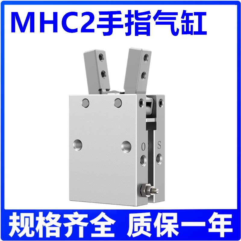 气动八字平行支点开闭型手指气缸MHC2-10D/16D/20D/25D/HDS /HFY