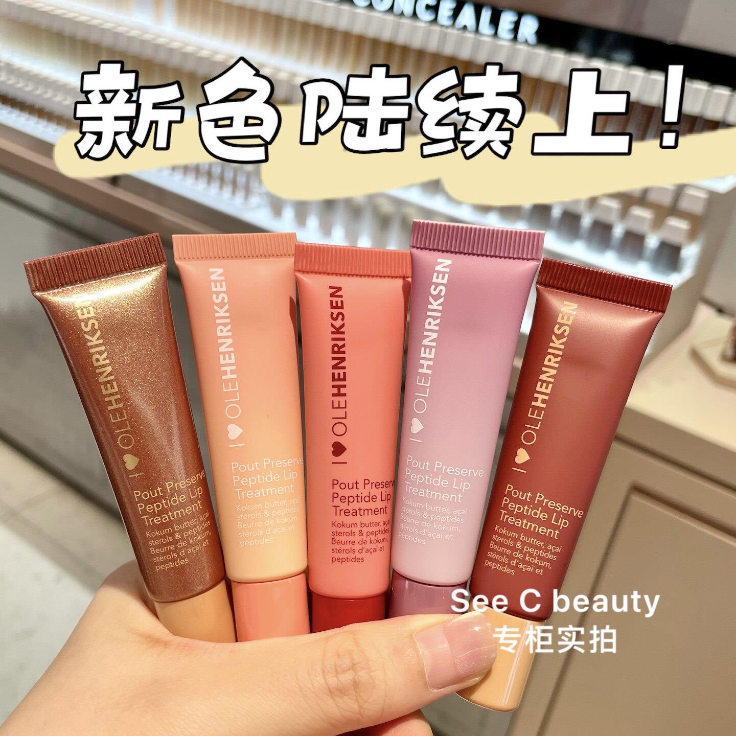 草莓雪芭^新品尝鲜价Ole Henriksen护唇精华蜜胜肽丰盈保湿润唇膏