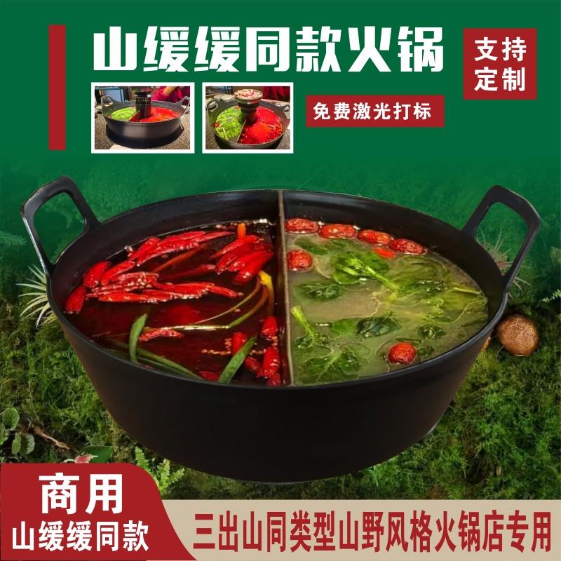 山野风火锅店专用山缓缓同款火锅锅商用贵州酸汤锅鸳鸯锅电磁炉用