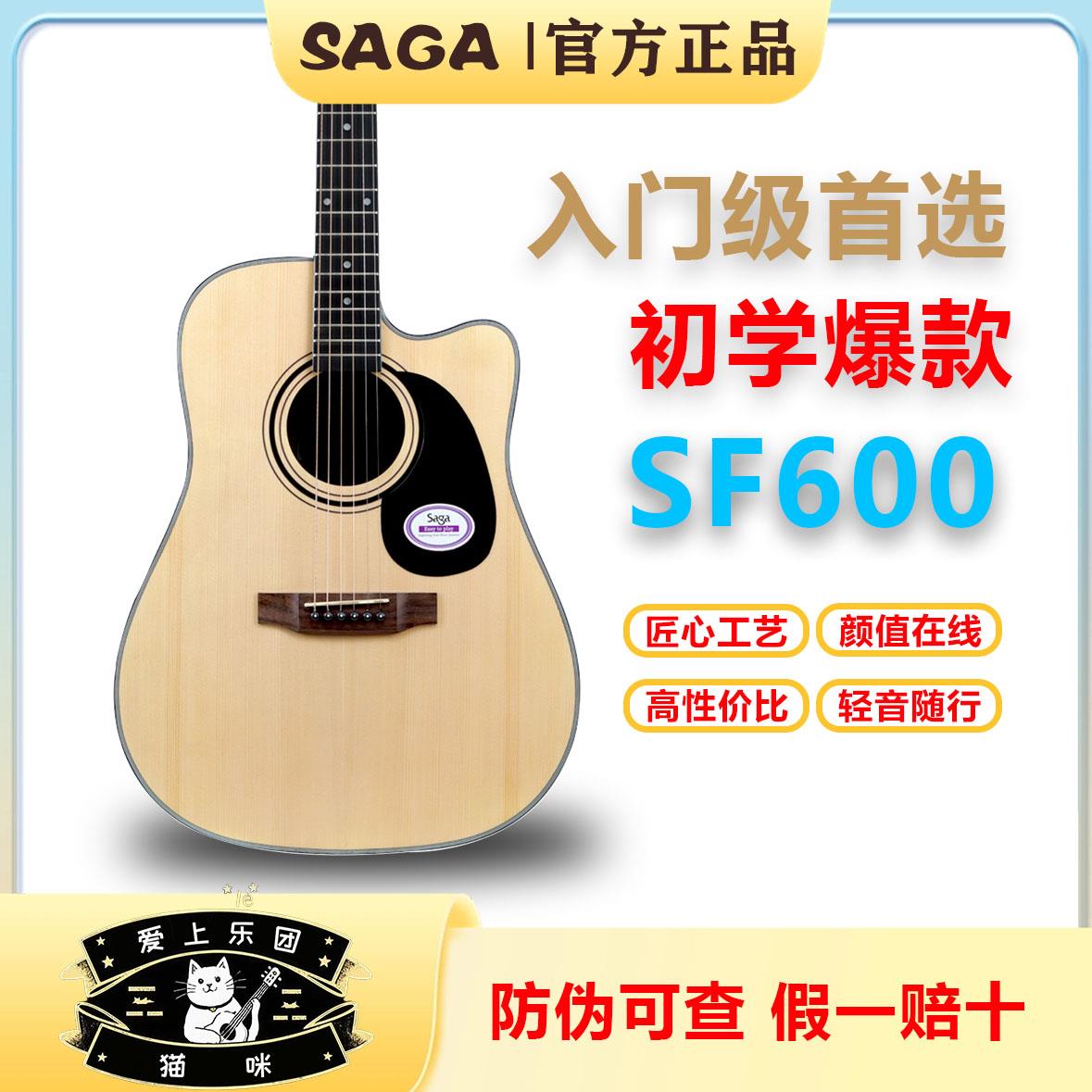 萨伽乐器SF600C 吉他初学者男生女生民谣木吉他品牌正品防伪可查