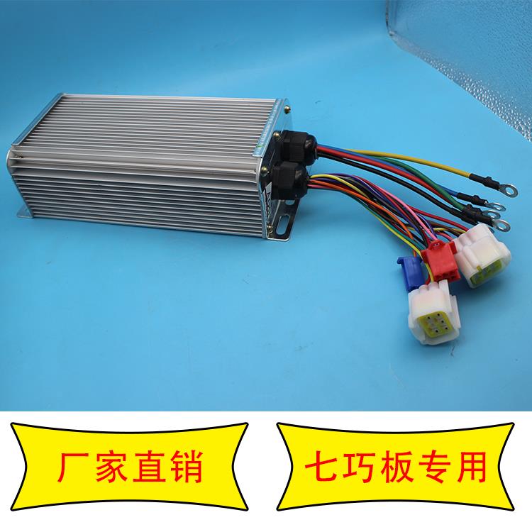 七巧板电动三轮车控制器七原厂专用防水头9孔智博机车电动车家用