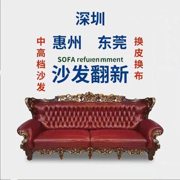深圳东莞惠州旧沙发翻新换皮布艺修复椅子床头塌陷加固改造海绵垫