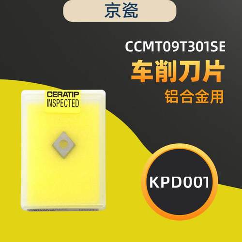 京瓷PCD金刚石刀片CCMT09T301SE DCMT11T304SE KPD001全系列可订