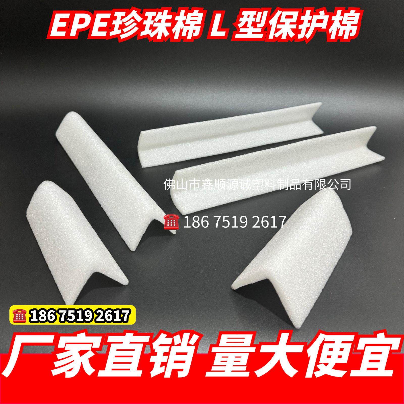 新料EPE珍珠棉包边护角条 L形防撞抗震环保塑料发泡打包棉条 包邮