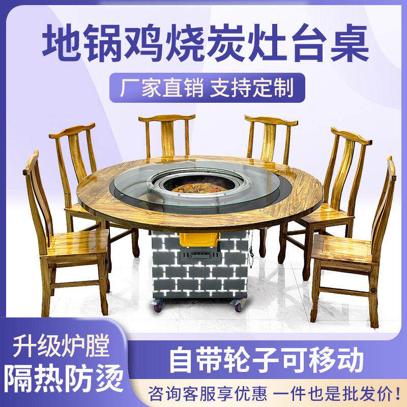 地锅鸡柴火鸡专用灶商用烧木炭无烟猛火室内外铁锅炖烤肉桌火锅桌