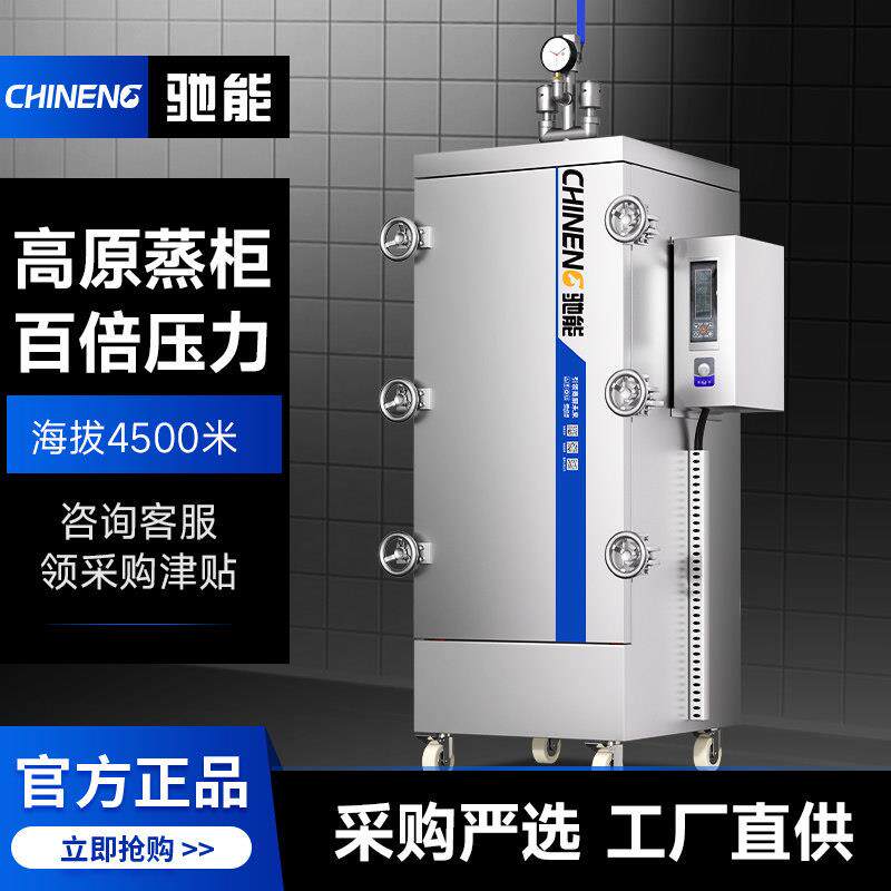 驰能蒸柜商用高原蒸饭柜蒸包炉蒸馒头西藏新疆高原压力蒸饭车燃气