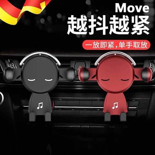 Move车载专用手机支架汽车多功能固定支架车内出风口导航专用支架