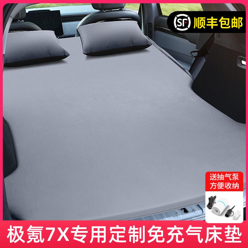 适用2025款极氪7X汽车床垫专用车载后备箱睡垫ZEEKR 7x免充气床垫