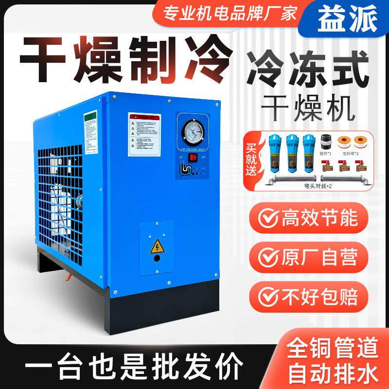 益派冷干机SYX工业级空气过滤器冷冻式除湿机空气压缩机自动排水