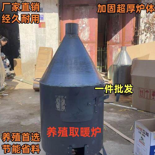 养鸡养殖炉木材柴火炉保温煤炭炉无烟煤保温炉配套家禽养蚕加温炉