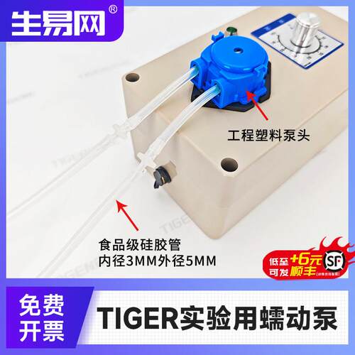 Tigergene蠕动泵食品级硅胶管小型实验室泵定量灌可调水泵循环泵