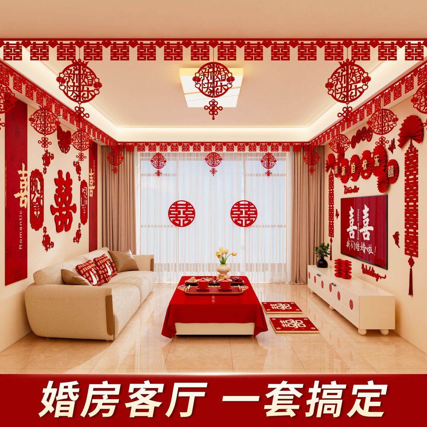 结婚装饰客厅拉花一整套男女方新婚房布置套装房吊顶喜帘全套用品