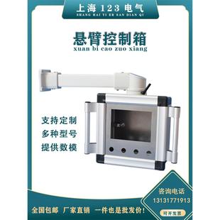 现货7寸10寸触摸屏铝合金材质吊臂摇臂可旋转支架悬臂控制箱定制