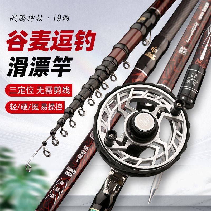 战腾铂金版短节19调三定位前打竿谷麦逗钓竿超轻硬滑漂矶钓杆套装