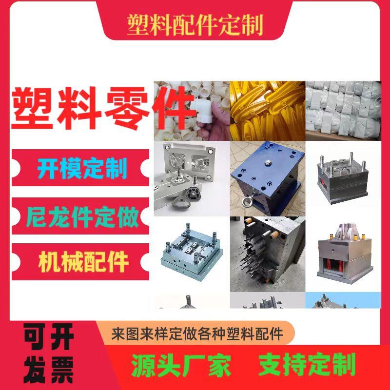 定做设计各种模具 注塑加工PP ABS PC PVC等各种塑料材质产品