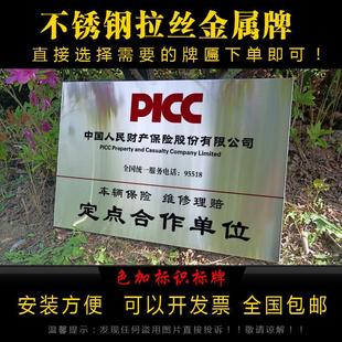 保险铜牌人保财产车辆维修定损理赔合作授权牌广告牌门牌室内招牌