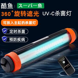 酷鱼鱼缸UV杀菌灯水族箱专用紫外线 线净水除藻灯小型潜水定时灭