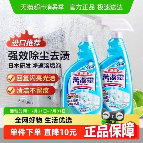 包邮花王玻璃清洁剂万洁灵浴室水垢清除剂喷装+补充装