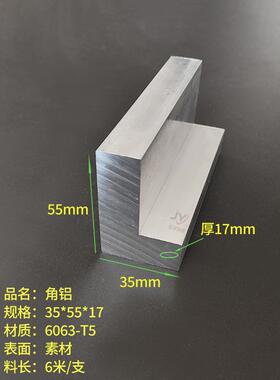 铝合金角铝35x55x17mm不等边特厚小角铝 角码55x35x17硬质L型直角