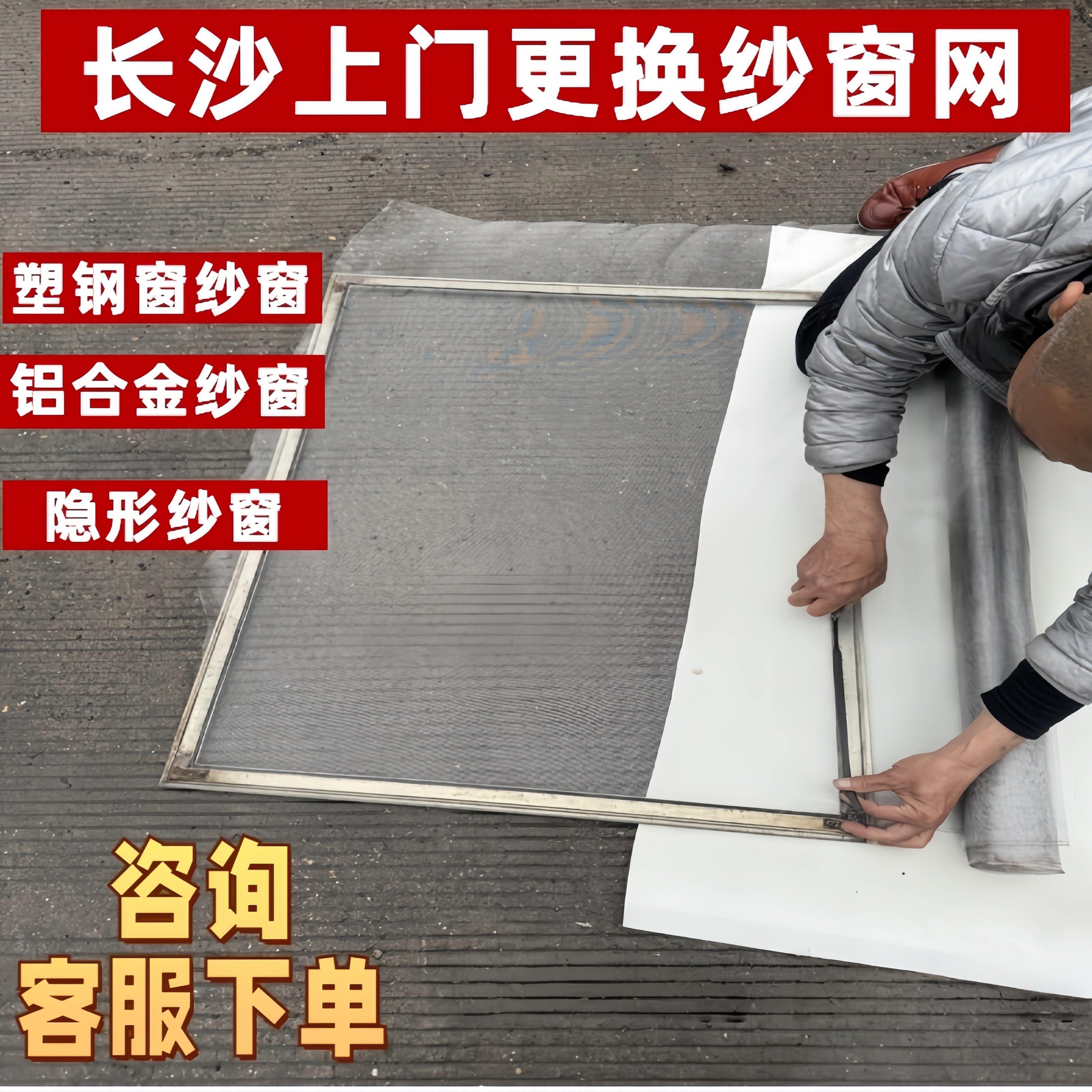长沙上门换纱窗换纱窗网维修纱窗更换老式推拉纱窗定做金刚网纱窗