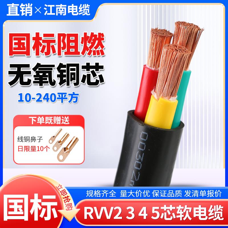 江南RVV国标铜芯软电缆线2 3 4 5芯10 16 25 35 50平方三相四电线