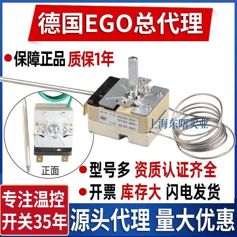 德国进口EGO温控器开 关可调温度0-500度开 水器炸炉扒炉旋钮温控