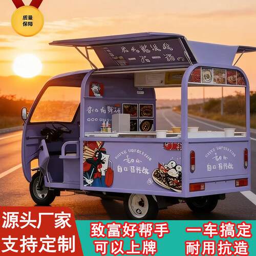 电动多功能摆摊专用三轮车移动餐车商用流动美食烧烤早餐车小吃车