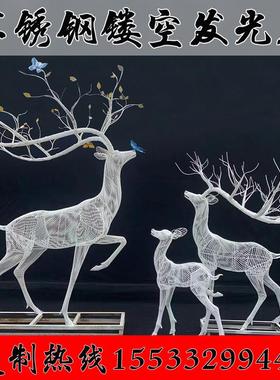 不锈钢镂空小鹿雕塑定制户外园林景观发光招财小鹿编制鹿落地摆件