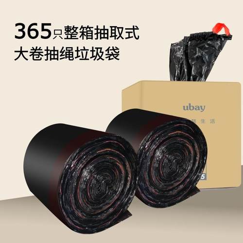 ubay加厚365祇抽绳垃圾袋整箱抽取式家用大号大卷厨房办公室宿舍