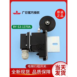 广日电梯极限防水上下限位开关RY-S3-1370A南通润雅机电行程开关