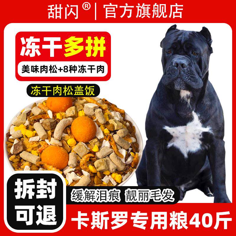 卡斯罗专用狗食100斤成幼犬大型犬罗威那杜宾通用型40斤装大包装