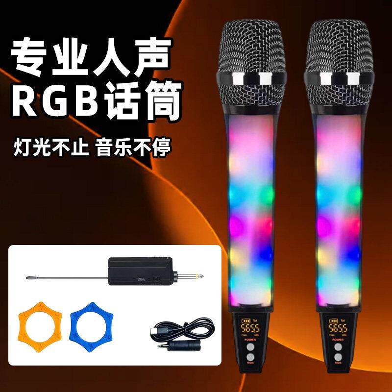 RGB彩灯麦克风户外演出唱歌专业家用功放KTV新款手持充电无线话筒