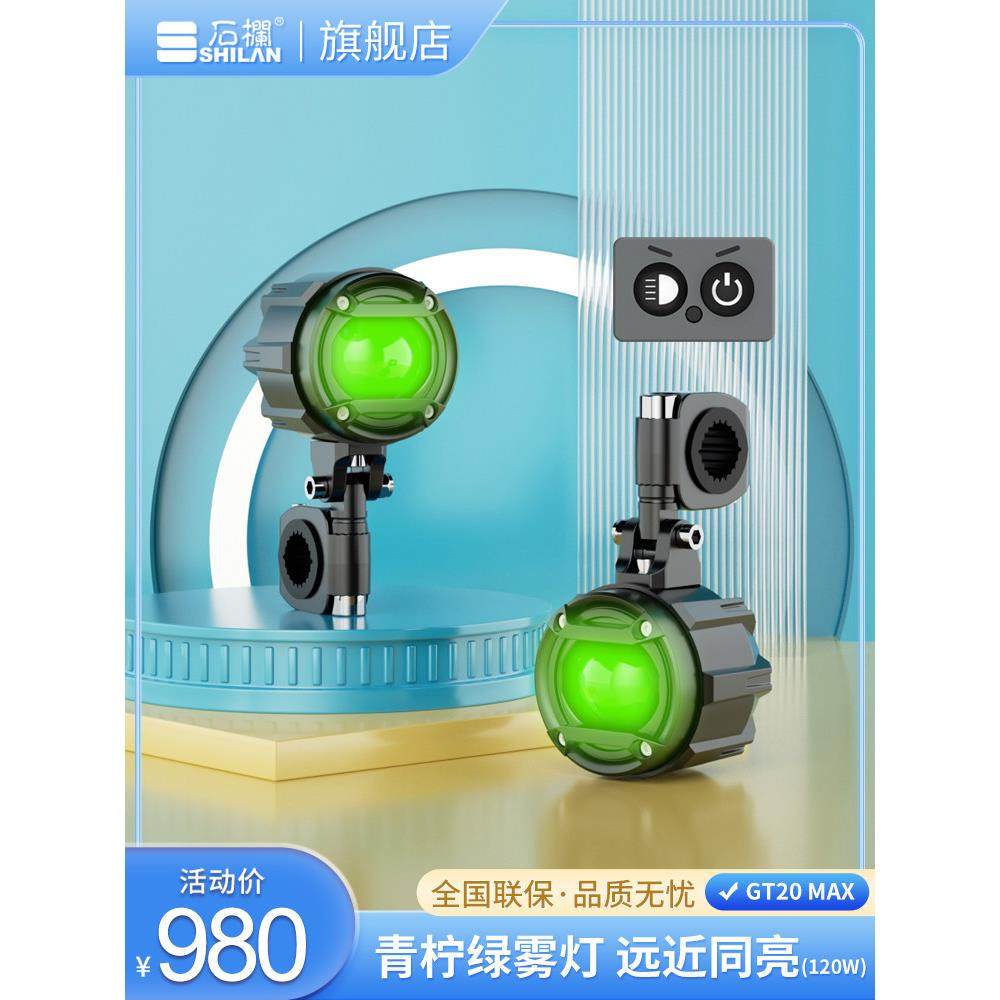 石栏摩托车LED透镜切线射灯120W机车远近光改装高亮快拆款GT20MAX,摩托车/装备/配件,摩托车车灯,淘宝优惠券,粉丝福利购,淘宝优惠卷