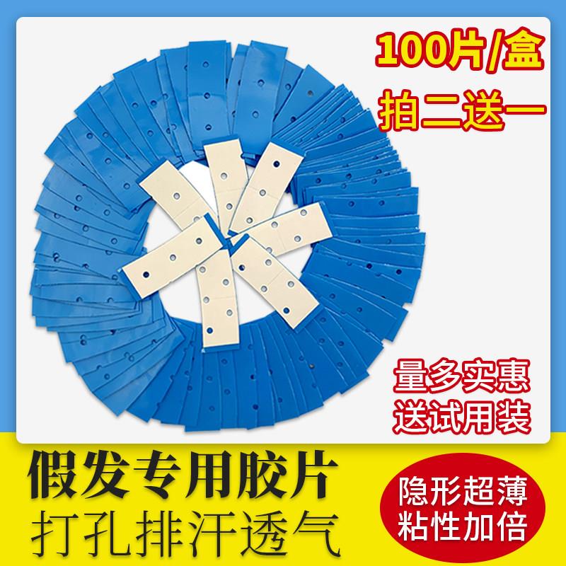 A2薄1.3cm假发胶片生物双面胶蓝孔排汗透气专用补发接发超黏胶片