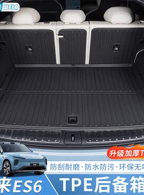 适用24-25款蔚来ES6EC6ES8ET5T后备箱垫TPE防滑防水尾箱车内好物