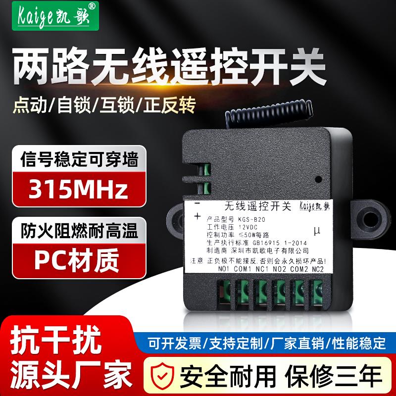 电机正反转12v直流无线 线遥控开 关控制器马达模块马达遥控车用