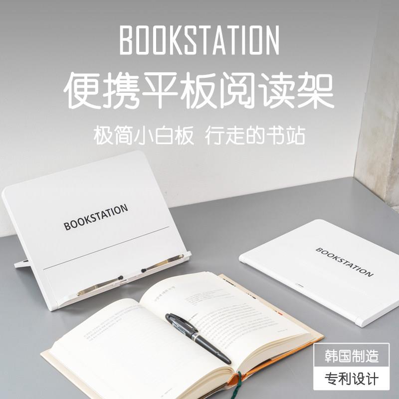 BOOKSTATION阅读架韩国极简平板支架INS风桌面书籍支架