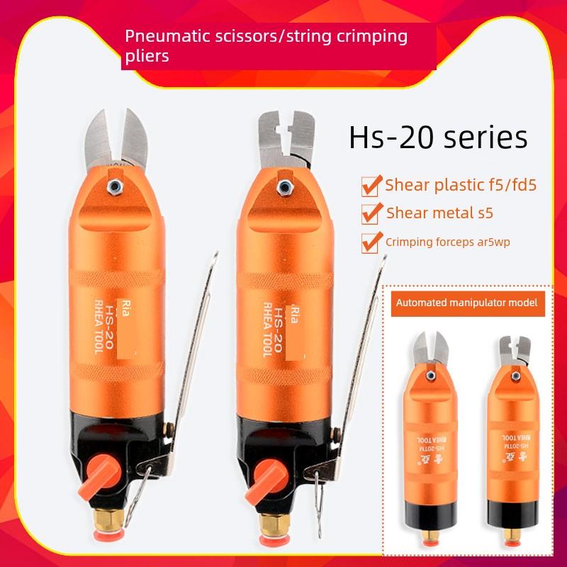 Rhea Hs-20气动剪刀S5Fd5刀片斜口钳树脂金属自动化气剪压口钳
