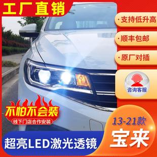 顶配LED激光透镜大灯总成日行转向灯 大众宝来低配车灯改装 21款