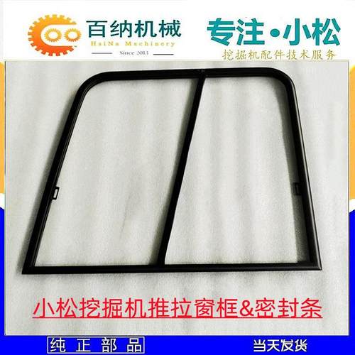 小松挖土机推拉窗PC-7-8驾驶室门推拉窗玻璃框密封胶条现货包邮