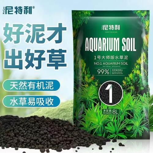 尼特利1号大师版水草泥鱼缸造景水草缸天然有机水草种植土底砂